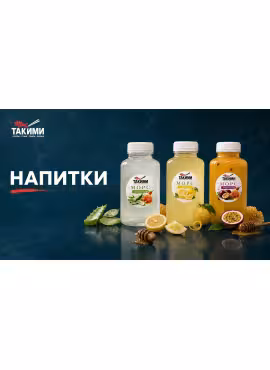 Напитки